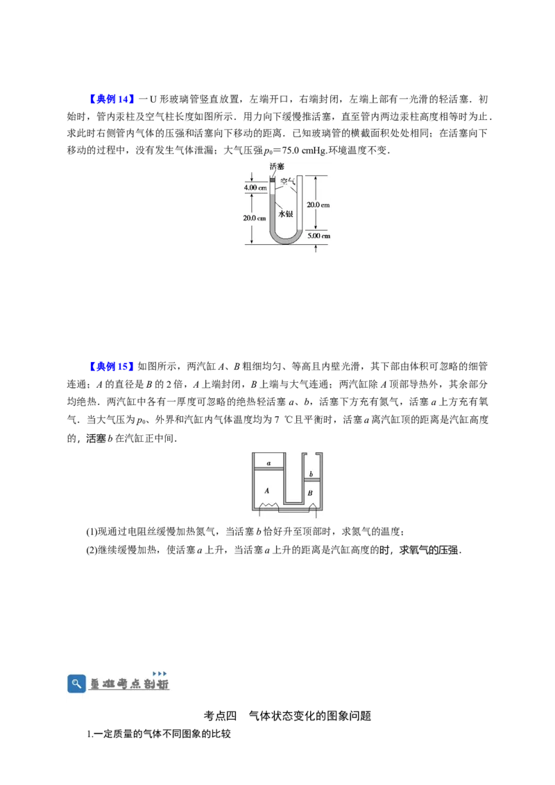 第53讲固体、液体和气体实验定律（原卷版）_04高考物理_新高考复习资料_2024新高考复习资料_一轮复习资料_完划重点2024年高考一轮复习精细讲义