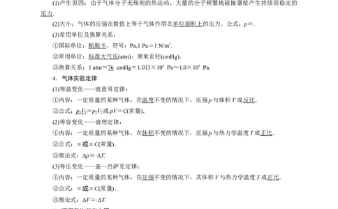 第53讲固体、液体和气体实验定律（原卷版）_04高考物理_新高考复习资料_2024新高考复习资料_一轮复习资料_完划重点2024年高考一轮复习精细讲义