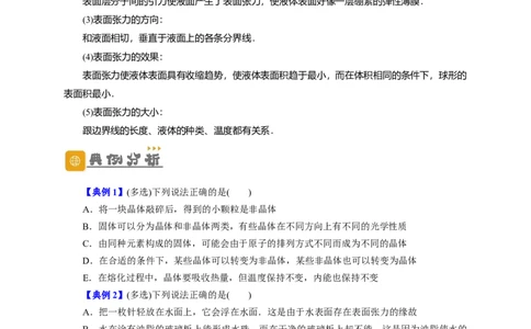 第53讲固体、液体和气体实验定律（原卷版）_04高考物理_新高考复习资料_2024新高考复习资料_一轮复习资料_完划重点2024年高考一轮复习精细讲义