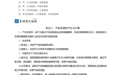 第53讲固体、液体和气体实验定律（原卷版）_04高考物理_新高考复习资料_2024新高考复习资料_一轮复习资料_完划重点2024年高考一轮复习精细讲义
