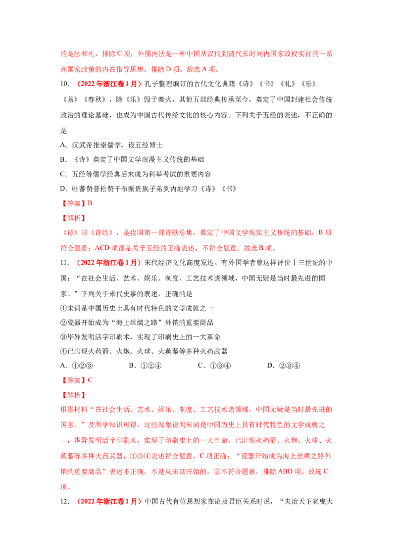 解密15++选择性必修三：文化交流与传播（复习讲义）-高频考点解密2023年高考历史二轮复习讲义+分层训练_07高考历史_新高考复习资料_2023年新高考复习资料