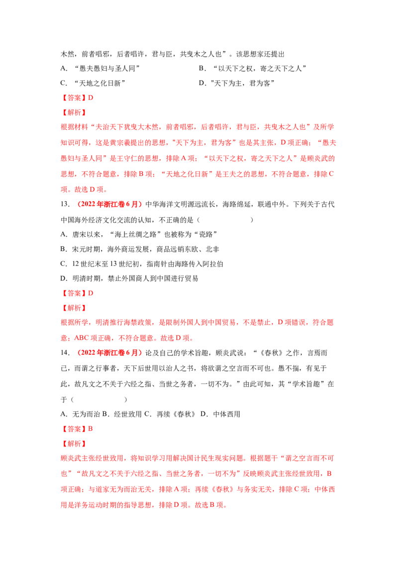 解密15++选择性必修三：文化交流与传播（复习讲义）-高频考点解密2023年高考历史二轮复习讲义+分层训练_07高考历史_新高考复习资料_2023年新高考复习资料