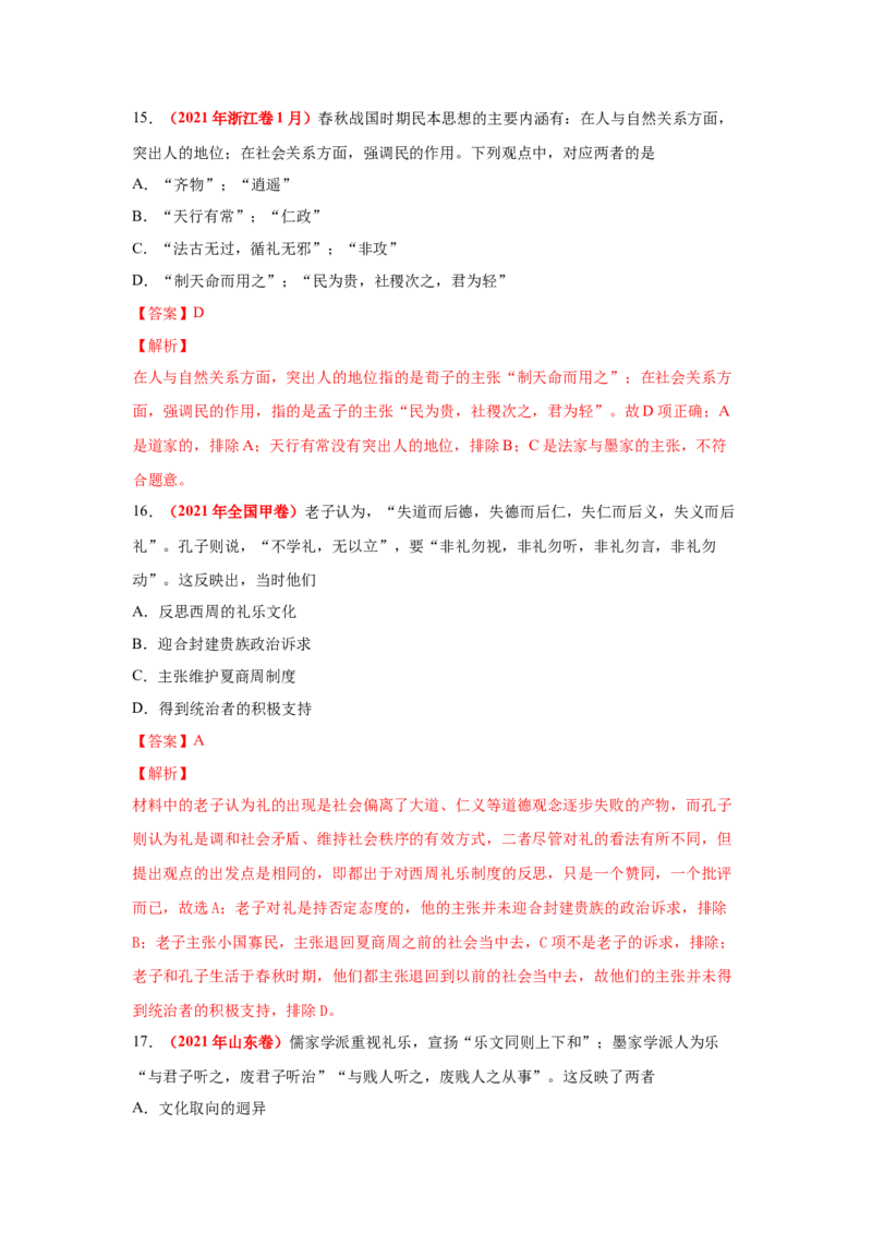 解密15++选择性必修三：文化交流与传播（复习讲义）-高频考点解密2023年高考历史二轮复习讲义+分层训练_07高考历史_新高考复习资料_2023年新高考复习资料