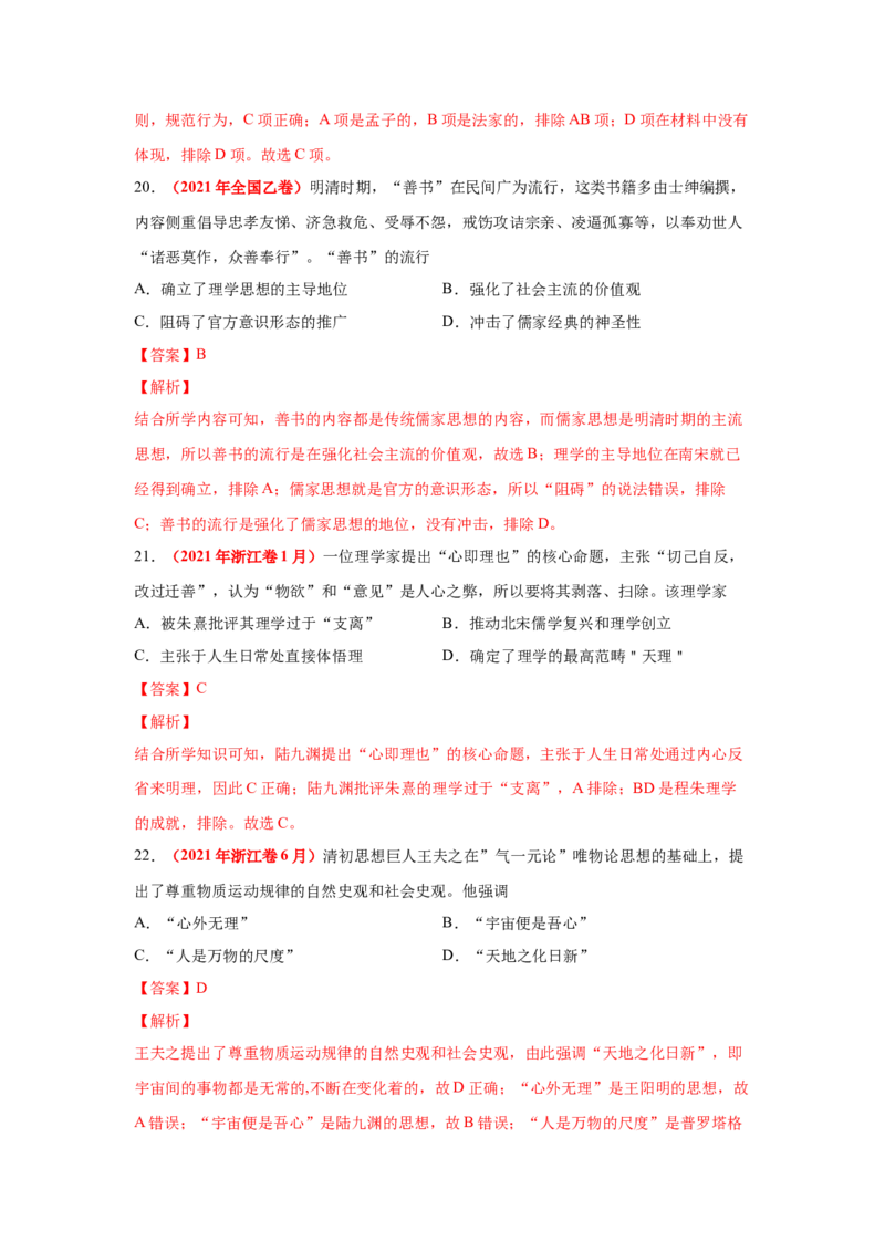 解密15++选择性必修三：文化交流与传播（复习讲义）-高频考点解密2023年高考历史二轮复习讲义+分层训练_07高考历史_新高考复习资料_2023年新高考复习资料