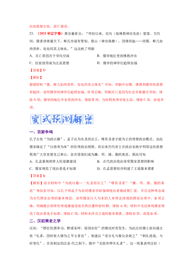 解密15++选择性必修三：文化交流与传播（复习讲义）-高频考点解密2023年高考历史二轮复习讲义+分层训练_07高考历史_新高考复习资料_2023年新高考复习资料