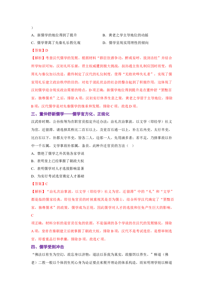 解密15++选择性必修三：文化交流与传播（复习讲义）-高频考点解密2023年高考历史二轮复习讲义+分层训练_07高考历史_新高考复习资料_2023年新高考复习资料