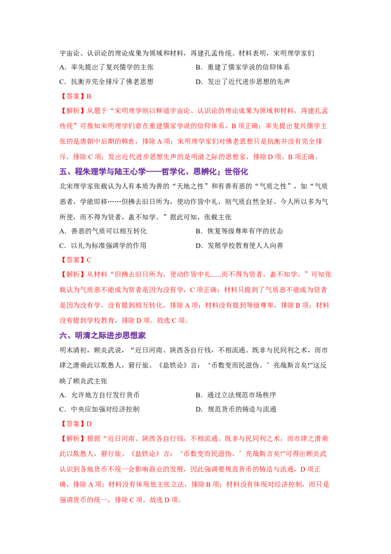 解密15++选择性必修三：文化交流与传播（复习讲义）-高频考点解密2023年高考历史二轮复习讲义+分层训练_07高考历史_新高考复习资料_2023年新高考复习资料