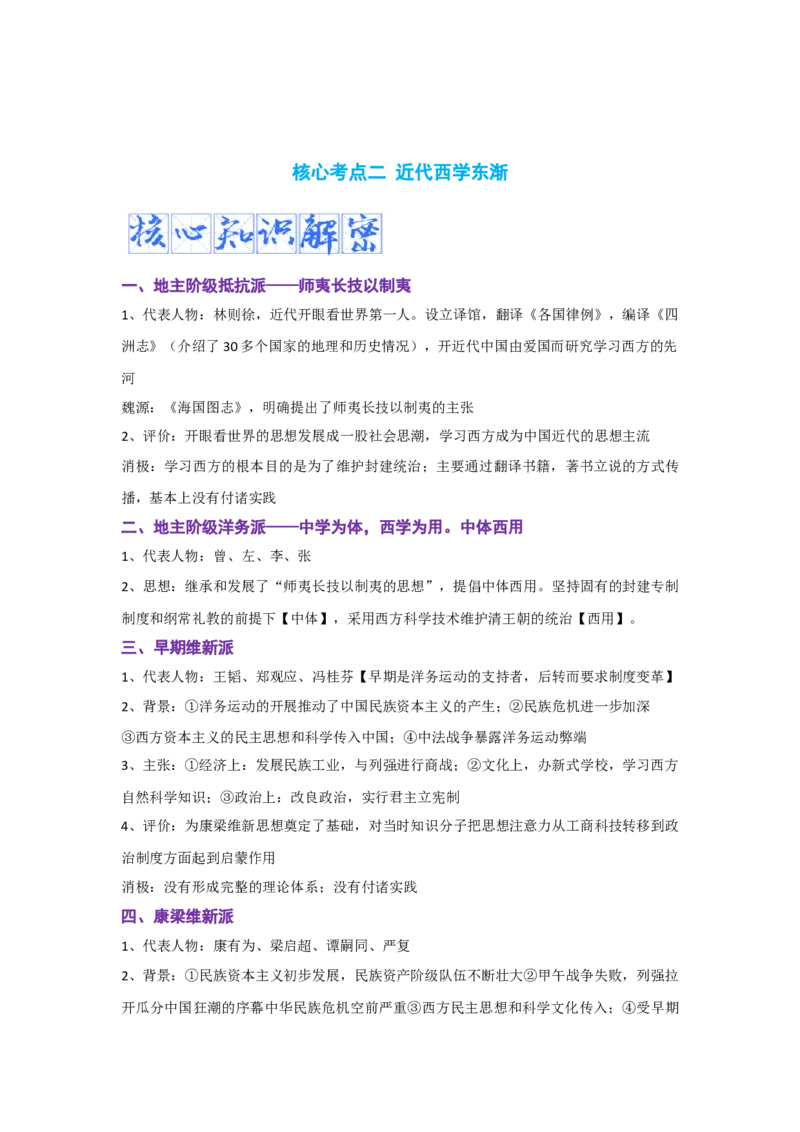 解密15++选择性必修三：文化交流与传播（复习讲义）-高频考点解密2023年高考历史二轮复习讲义+分层训练_07高考历史_新高考复习资料_2023年新高考复习资料