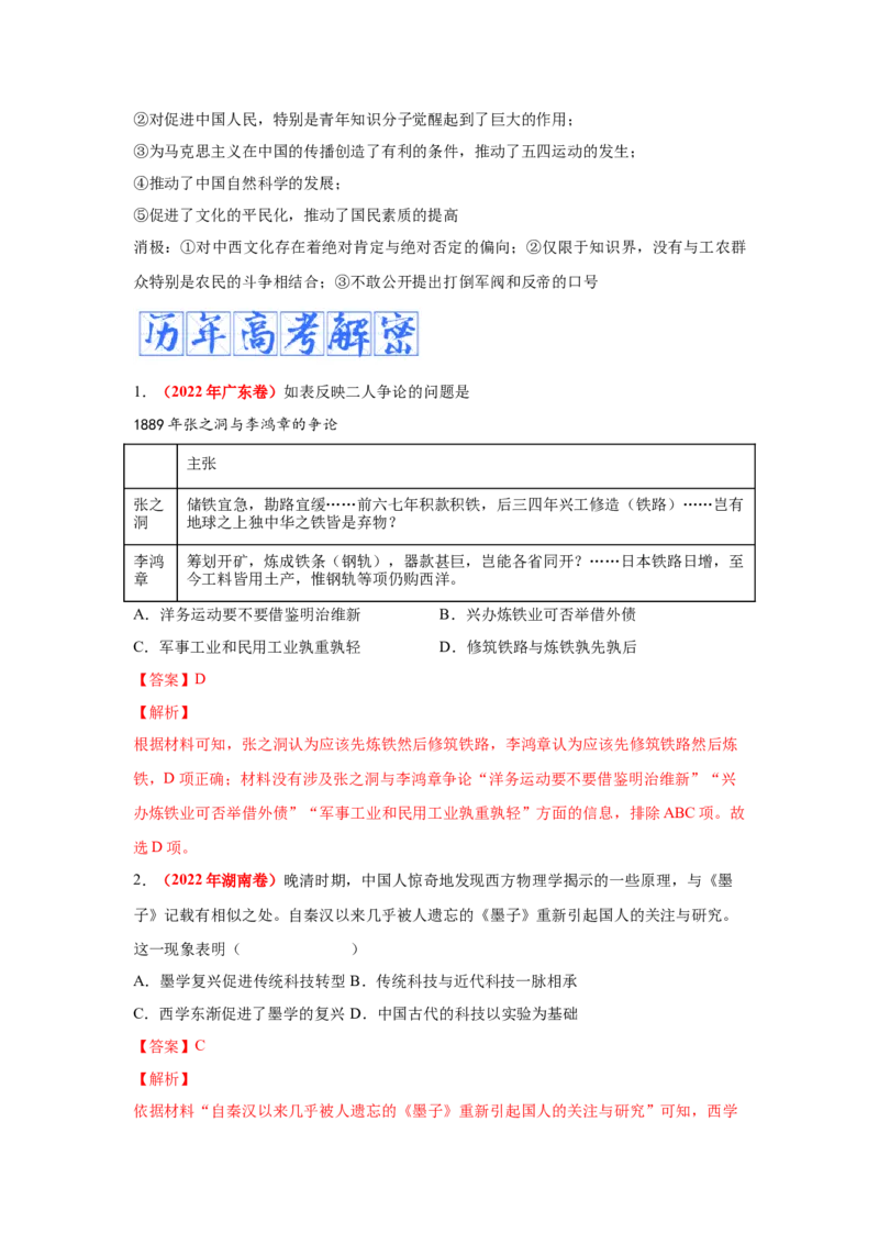 解密15++选择性必修三：文化交流与传播（复习讲义）-高频考点解密2023年高考历史二轮复习讲义+分层训练_07高考历史_新高考复习资料_2023年新高考复习资料
