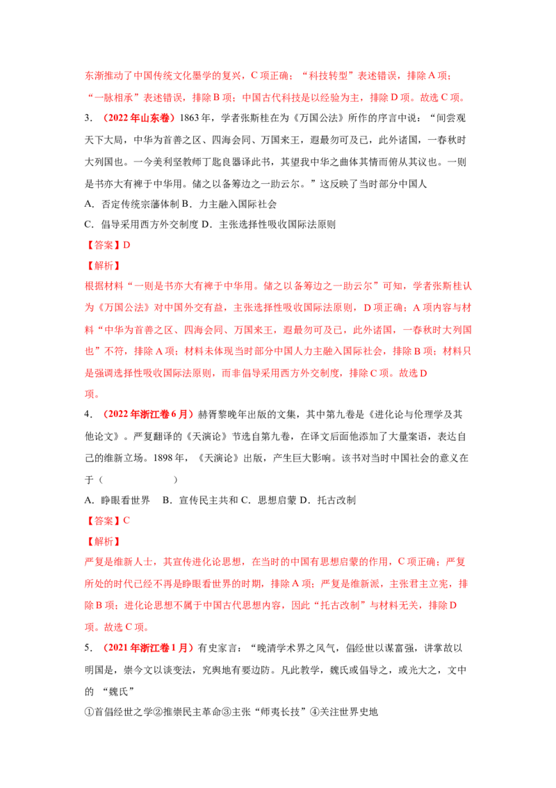 解密15++选择性必修三：文化交流与传播（复习讲义）-高频考点解密2023年高考历史二轮复习讲义+分层训练_07高考历史_新高考复习资料_2023年新高考复习资料