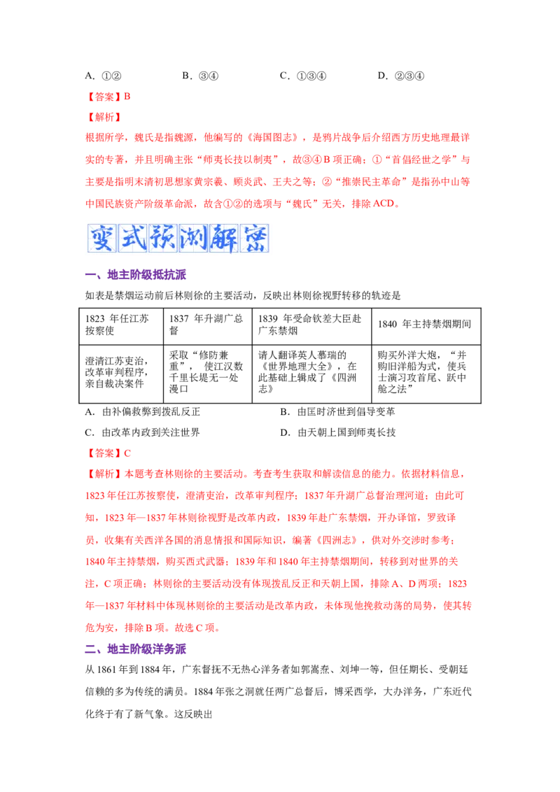 解密15++选择性必修三：文化交流与传播（复习讲义）-高频考点解密2023年高考历史二轮复习讲义+分层训练_07高考历史_新高考复习资料_2023年新高考复习资料