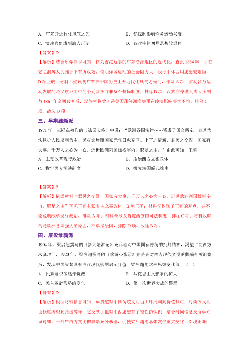 解密15++选择性必修三：文化交流与传播（复习讲义）-高频考点解密2023年高考历史二轮复习讲义+分层训练_07高考历史_新高考复习资料_2023年新高考复习资料