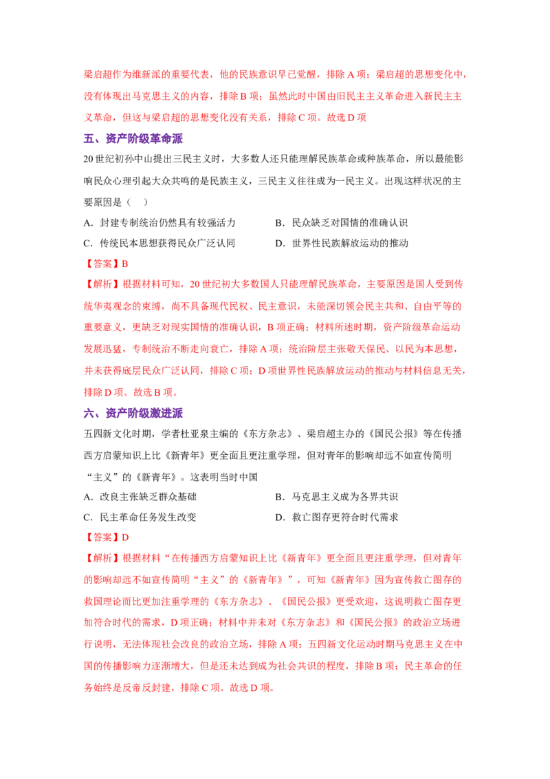 解密15++选择性必修三：文化交流与传播（复习讲义）-高频考点解密2023年高考历史二轮复习讲义+分层训练_07高考历史_新高考复习资料_2023年新高考复习资料