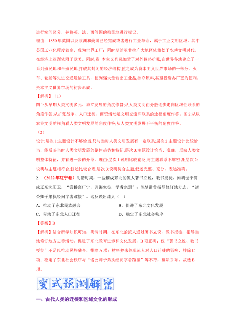 解密15++选择性必修三：文化交流与传播（复习讲义）-高频考点解密2023年高考历史二轮复习讲义+分层训练_07高考历史_新高考复习资料_2023年新高考复习资料