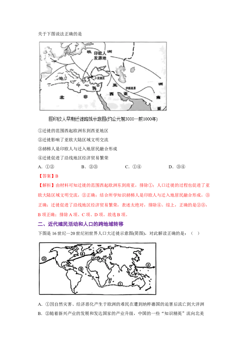 解密15++选择性必修三：文化交流与传播（复习讲义）-高频考点解密2023年高考历史二轮复习讲义+分层训练_07高考历史_新高考复习资料_2023年新高考复习资料