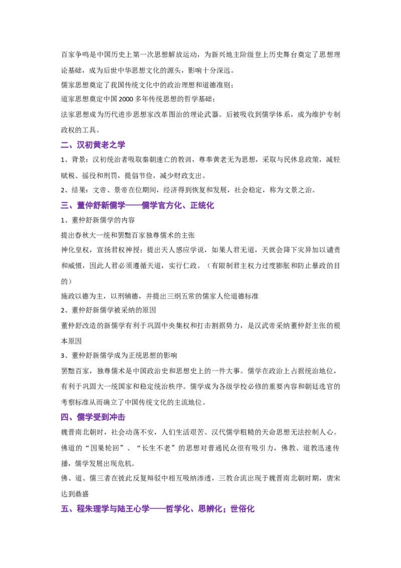 解密15++选择性必修三：文化交流与传播（复习讲义）-高频考点解密2023年高考历史二轮复习讲义+分层训练_07高考历史_新高考复习资料_2023年新高考复习资料
