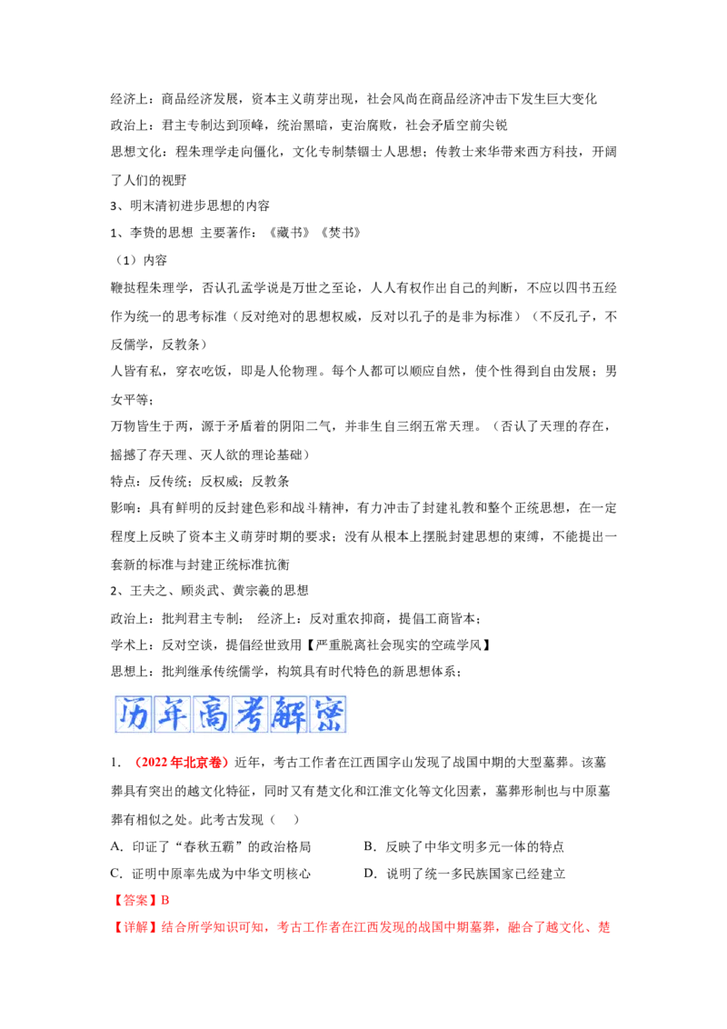 解密15++选择性必修三：文化交流与传播（复习讲义）-高频考点解密2023年高考历史二轮复习讲义+分层训练_07高考历史_新高考复习资料_2023年新高考复习资料