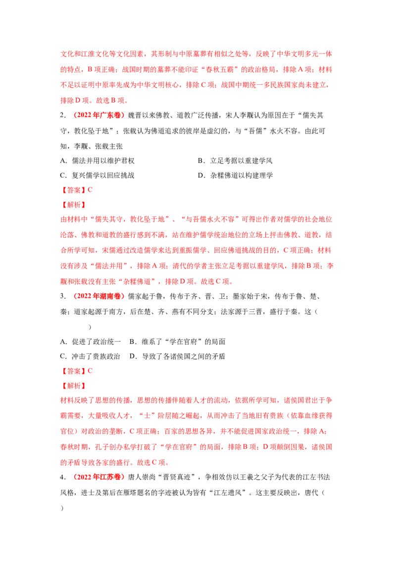 解密15++选择性必修三：文化交流与传播（复习讲义）-高频考点解密2023年高考历史二轮复习讲义+分层训练_07高考历史_新高考复习资料_2023年新高考复习资料