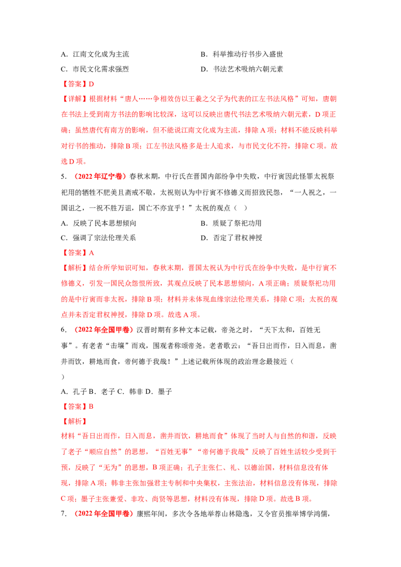 解密15++选择性必修三：文化交流与传播（复习讲义）-高频考点解密2023年高考历史二轮复习讲义+分层训练_07高考历史_新高考复习资料_2023年新高考复习资料