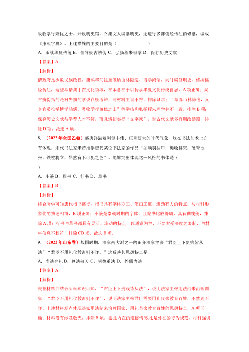 解密15++选择性必修三：文化交流与传播（复习讲义）-高频考点解密2023年高考历史二轮复习讲义+分层训练_07高考历史_新高考复习资料_2023年新高考复习资料