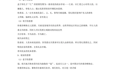 解密15++选择性必修三：文化交流与传播（复习讲义）-高频考点解密2023年高考历史二轮复习讲义+分层训练_07高考历史_新高考复习资料_2023年新高考复习资料