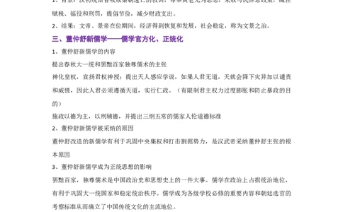 解密15++选择性必修三：文化交流与传播（复习讲义）-高频考点解密2023年高考历史二轮复习讲义+分层训练_07高考历史_新高考复习资料_2023年新高考复习资料