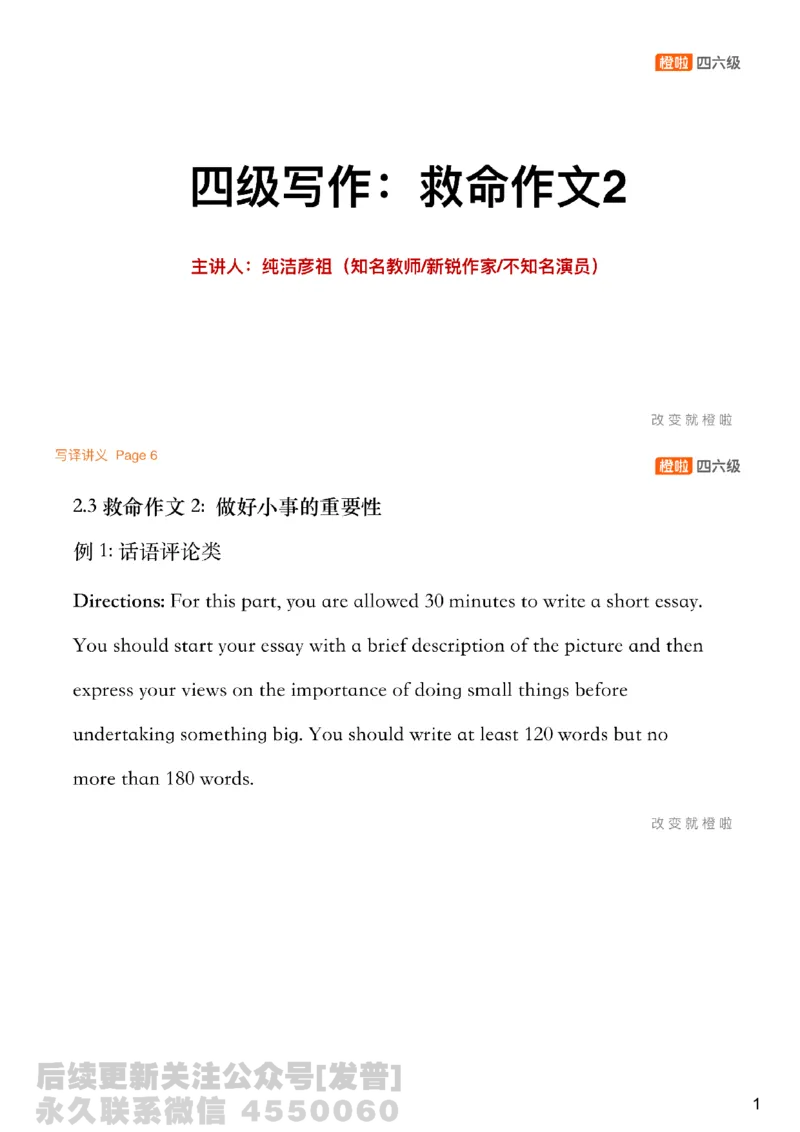 [6.2]--功能句串讲_最新更新，视频都在这_2026、6月四级速转存易和谐_1、2025年6月四级_10.2026四级英语橙啦_{1}--课程_{6}--写作精讲