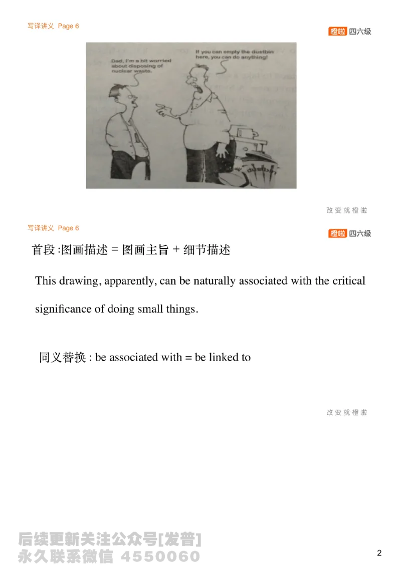 [6.2]--功能句串讲_最新更新，视频都在这_2026、6月四级速转存易和谐_1、2025年6月四级_10.2026四级英语橙啦_{1}--课程_{6}--写作精讲