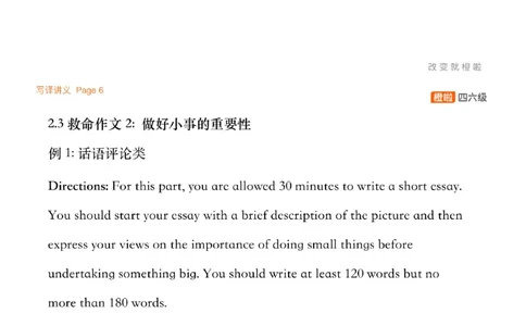 [6.2]--功能句串讲_最新更新，视频都在这_2026、6月四级速转存易和谐_1、2025年6月四级_10.2026四级英语橙啦_{1}--课程_{6}--写作精讲