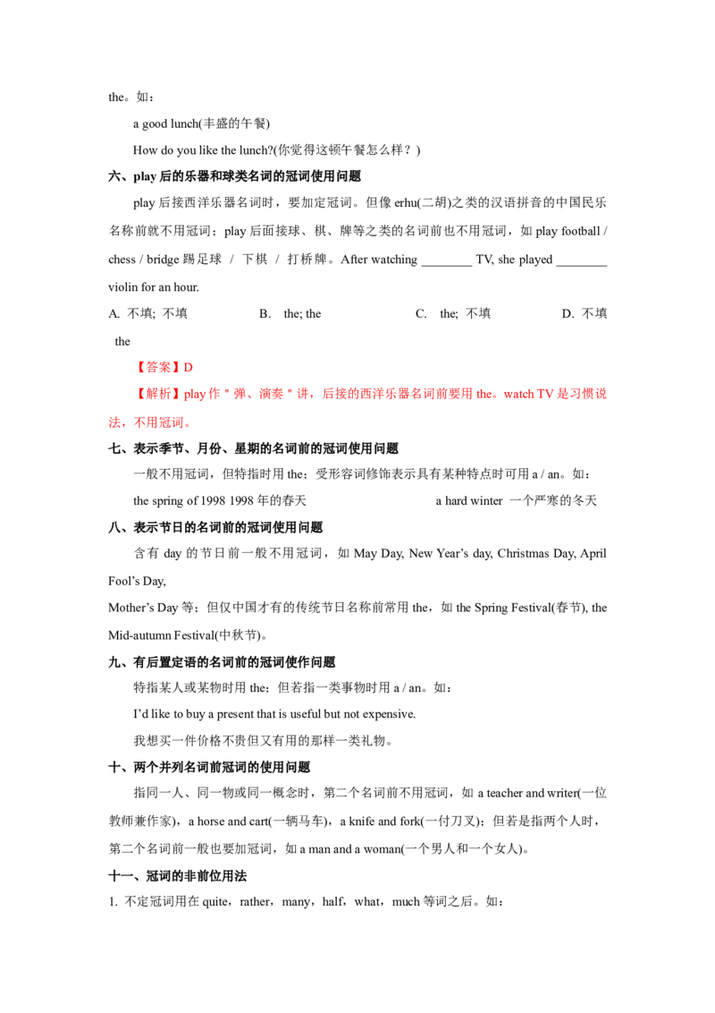 考向02冠词(解析版)-备战2022年高考英语一轮复习考点微专题_03高考英语_新高考复习资料_2022年新高考资料_2022年新高考英语一轮复习_备战2022年高考英语一轮复习考点微专题8.7更新