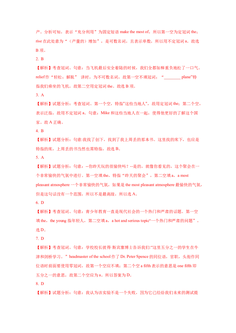 考向02冠词(解析版)-备战2022年高考英语一轮复习考点微专题_03高考英语_新高考复习资料_2022年新高考资料_2022年新高考英语一轮复习_备战2022年高考英语一轮复习考点微专题8.7更新