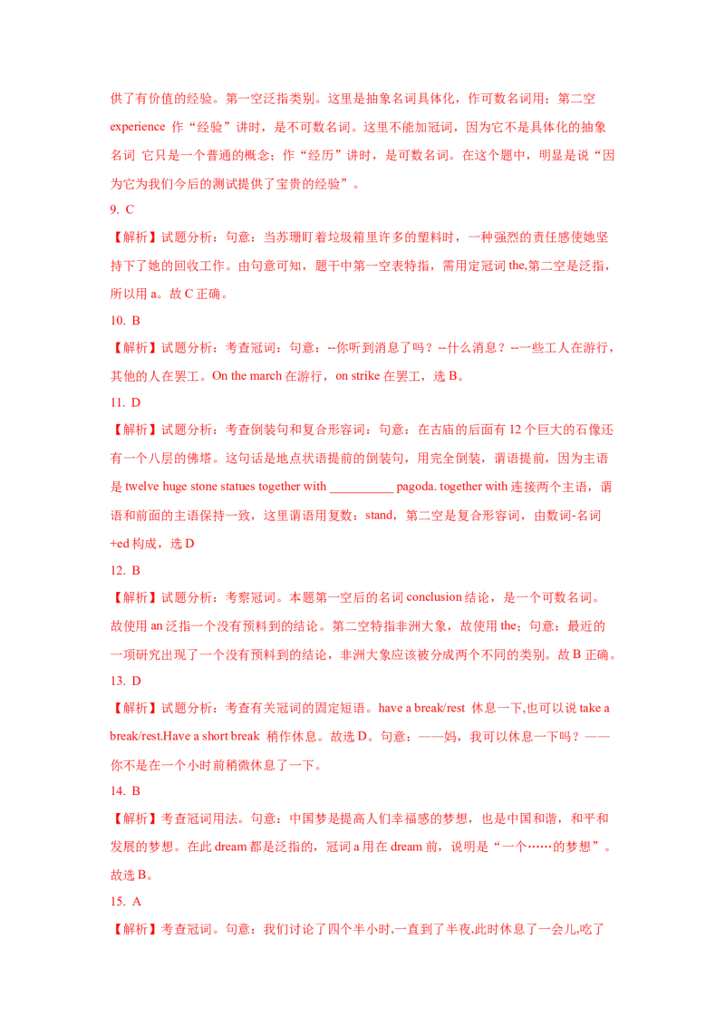 考向02冠词(解析版)-备战2022年高考英语一轮复习考点微专题_03高考英语_新高考复习资料_2022年新高考资料_2022年新高考英语一轮复习_备战2022年高考英语一轮复习考点微专题8.7更新