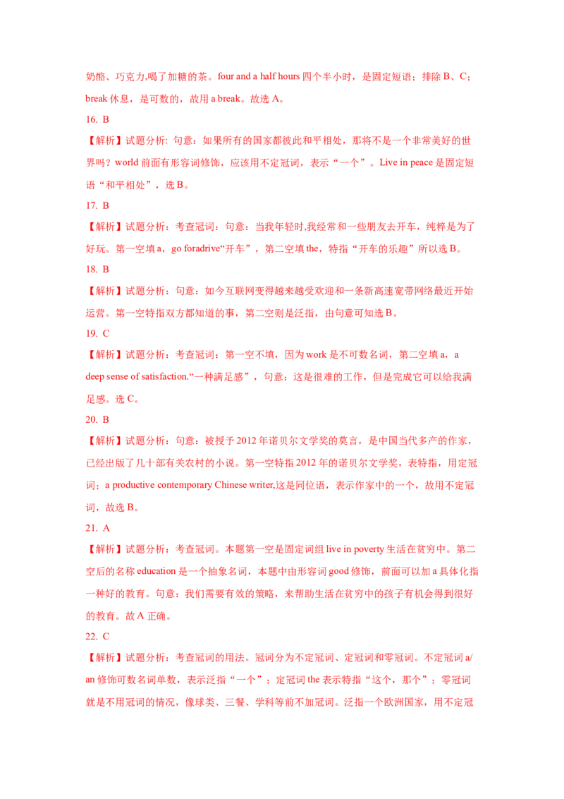 考向02冠词(解析版)-备战2022年高考英语一轮复习考点微专题_03高考英语_新高考复习资料_2022年新高考资料_2022年新高考英语一轮复习_备战2022年高考英语一轮复习考点微专题8.7更新