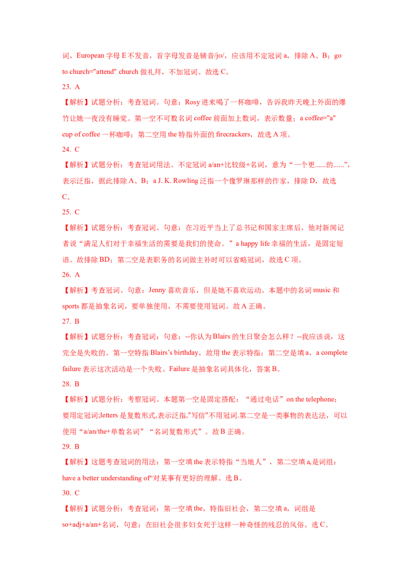 考向02冠词(解析版)-备战2022年高考英语一轮复习考点微专题_03高考英语_新高考复习资料_2022年新高考资料_2022年新高考英语一轮复习_备战2022年高考英语一轮复习考点微专题8.7更新
