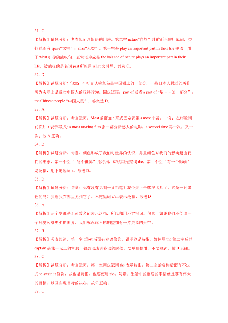 考向02冠词(解析版)-备战2022年高考英语一轮复习考点微专题_03高考英语_新高考复习资料_2022年新高考资料_2022年新高考英语一轮复习_备战2022年高考英语一轮复习考点微专题8.7更新