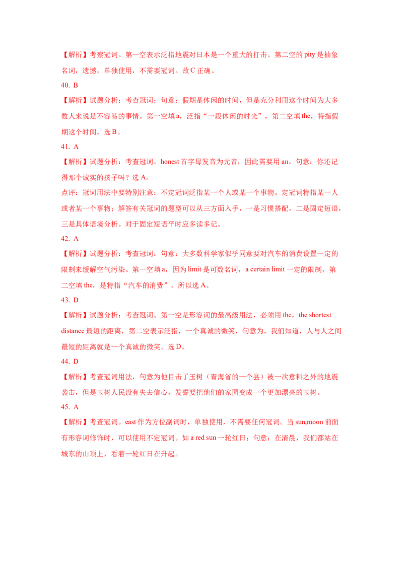 考向02冠词(解析版)-备战2022年高考英语一轮复习考点微专题_03高考英语_新高考复习资料_2022年新高考资料_2022年新高考英语一轮复习_备战2022年高考英语一轮复习考点微专题8.7更新