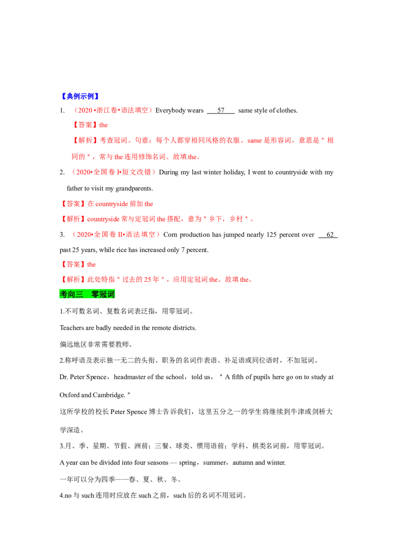 考向02冠词(解析版)-备战2022年高考英语一轮复习考点微专题_03高考英语_新高考复习资料_2022年新高考资料_2022年新高考英语一轮复习_备战2022年高考英语一轮复习考点微专题8.7更新