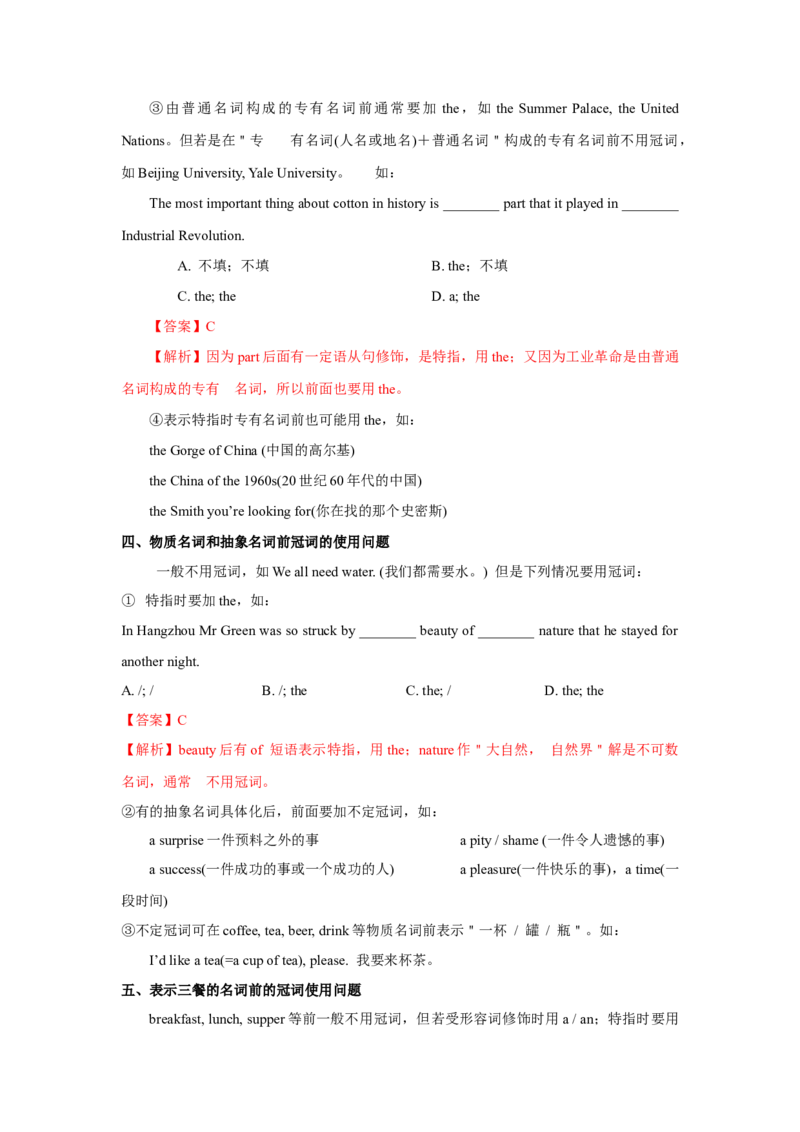 考向02冠词(解析版)-备战2022年高考英语一轮复习考点微专题_03高考英语_新高考复习资料_2022年新高考资料_2022年新高考英语一轮复习_备战2022年高考英语一轮复习考点微专题8.7更新