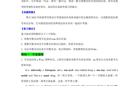 考向02冠词(解析版)-备战2022年高考英语一轮复习考点微专题_03高考英语_新高考复习资料_2022年新高考资料_2022年新高考英语一轮复习_备战2022年高考英语一轮复习考点微专题8.7更新