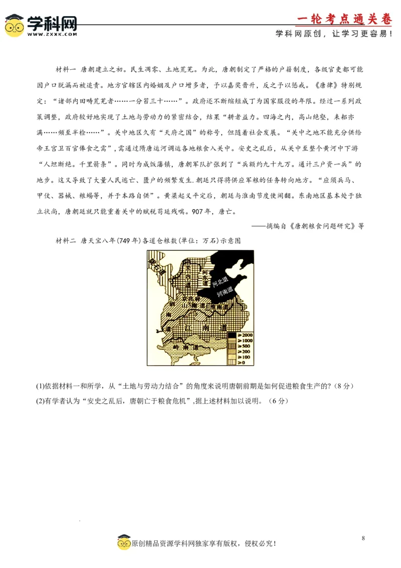 考点巩固卷02三国两晋南北朝的民族交融与隋唐统一多民族封建国家的发展（原卷版）_07高考历史_新高考复习资料_2025年新高考复习_2025年高考历史一轮复习考点通关卷（新高考通用）