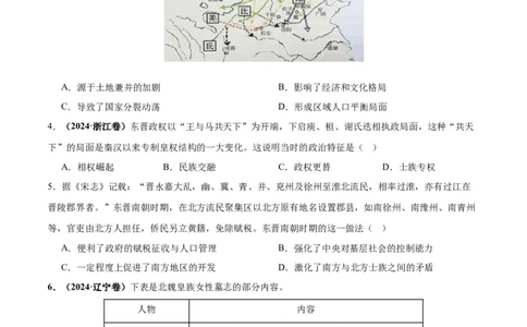 考点巩固卷02三国两晋南北朝的民族交融与隋唐统一多民族封建国家的发展（原卷版）_07高考历史_新高考复习资料_2025年新高考复习_2025年高考历史一轮复习考点通关卷（新高考通用）