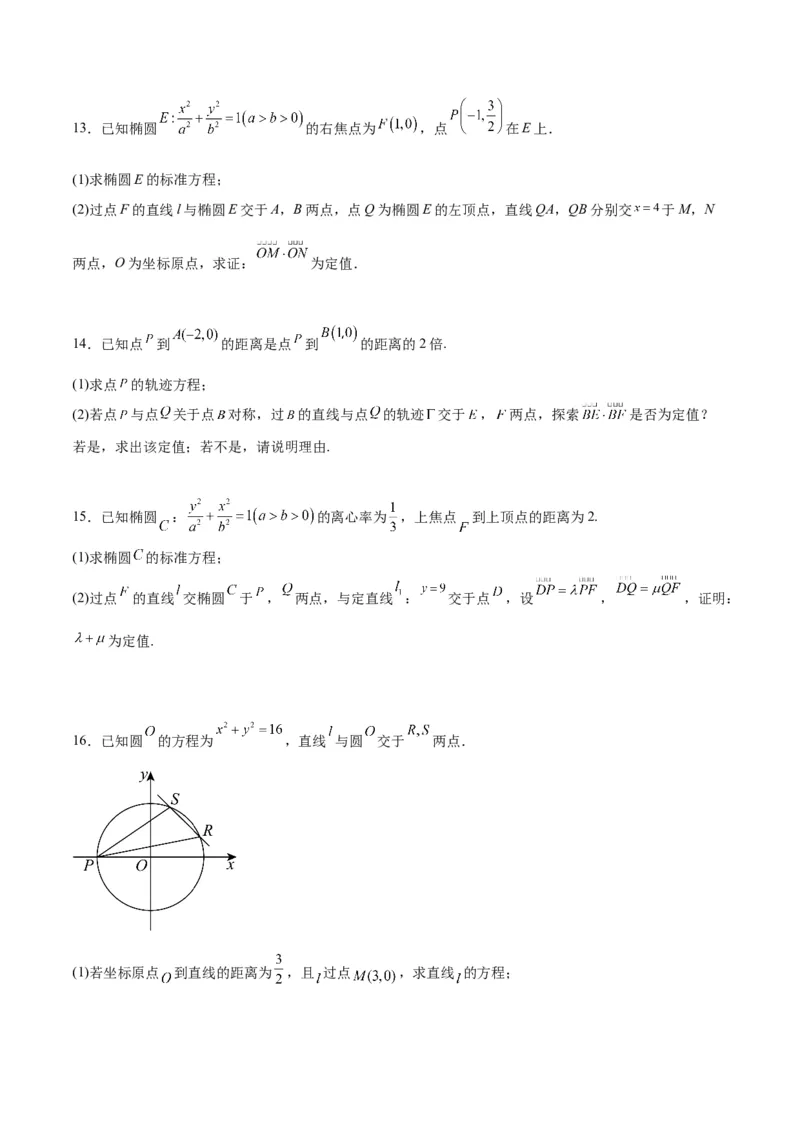 素养拓展34圆锥曲线中的定点、定值问题（原卷版）_02高考数学_新高考复习资料_2024年新高考资料_一轮复习资料_一轮复习讲义&mdash;素养拓展（精讲+精练）（新高考通用）