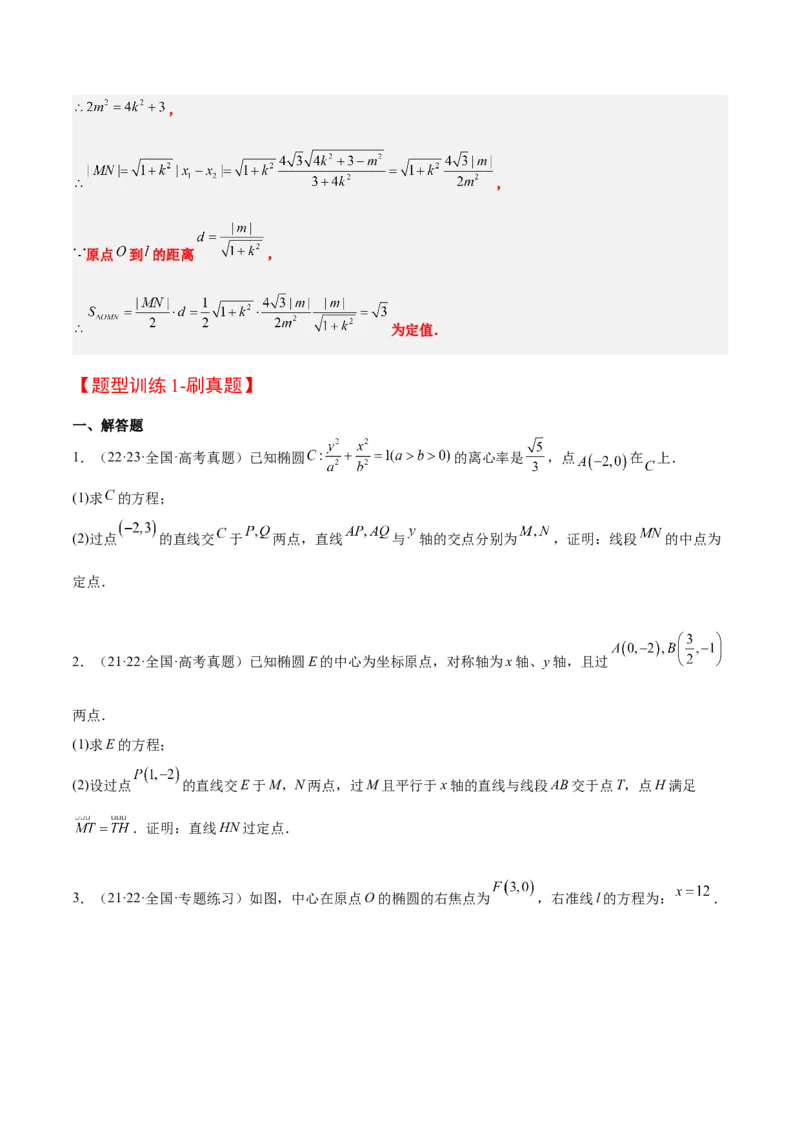 素养拓展34圆锥曲线中的定点、定值问题（原卷版）_02高考数学_新高考复习资料_2024年新高考资料_一轮复习资料_一轮复习讲义&mdash;素养拓展（精讲+精练）（新高考通用）
