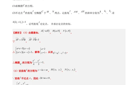 素养拓展34圆锥曲线中的定点、定值问题（原卷版）_02高考数学_新高考复习资料_2024年新高考资料_一轮复习资料_一轮复习讲义&mdash;素养拓展（精讲+精练）（新高考通用）