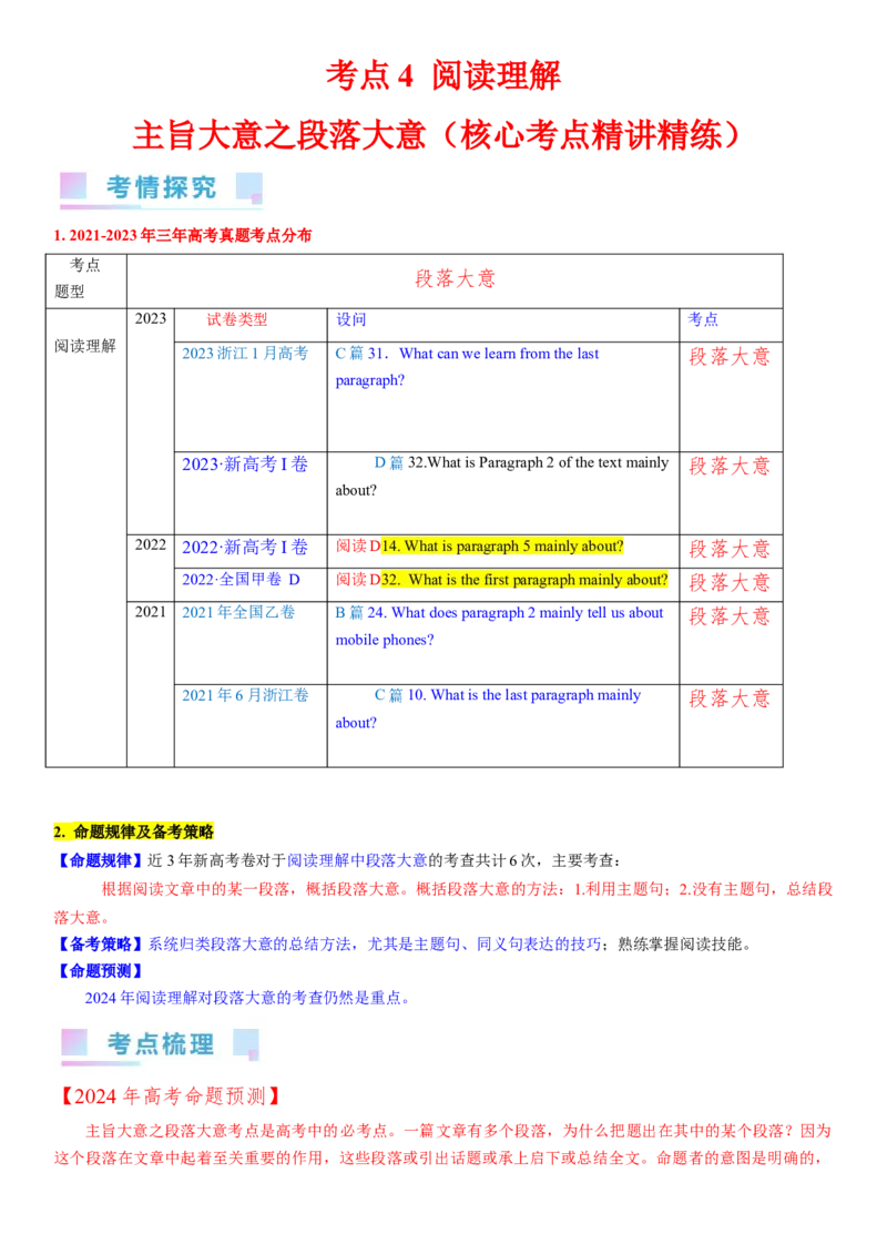 考点4阅读理解主旨大意之段落大意（核心考点精讲精练）-备战2024年高考英语一轮复习考点帮（新高考专用）（教师版）_03高考英语_新高考复习资料_2024年新高考资料_一轮复习资料