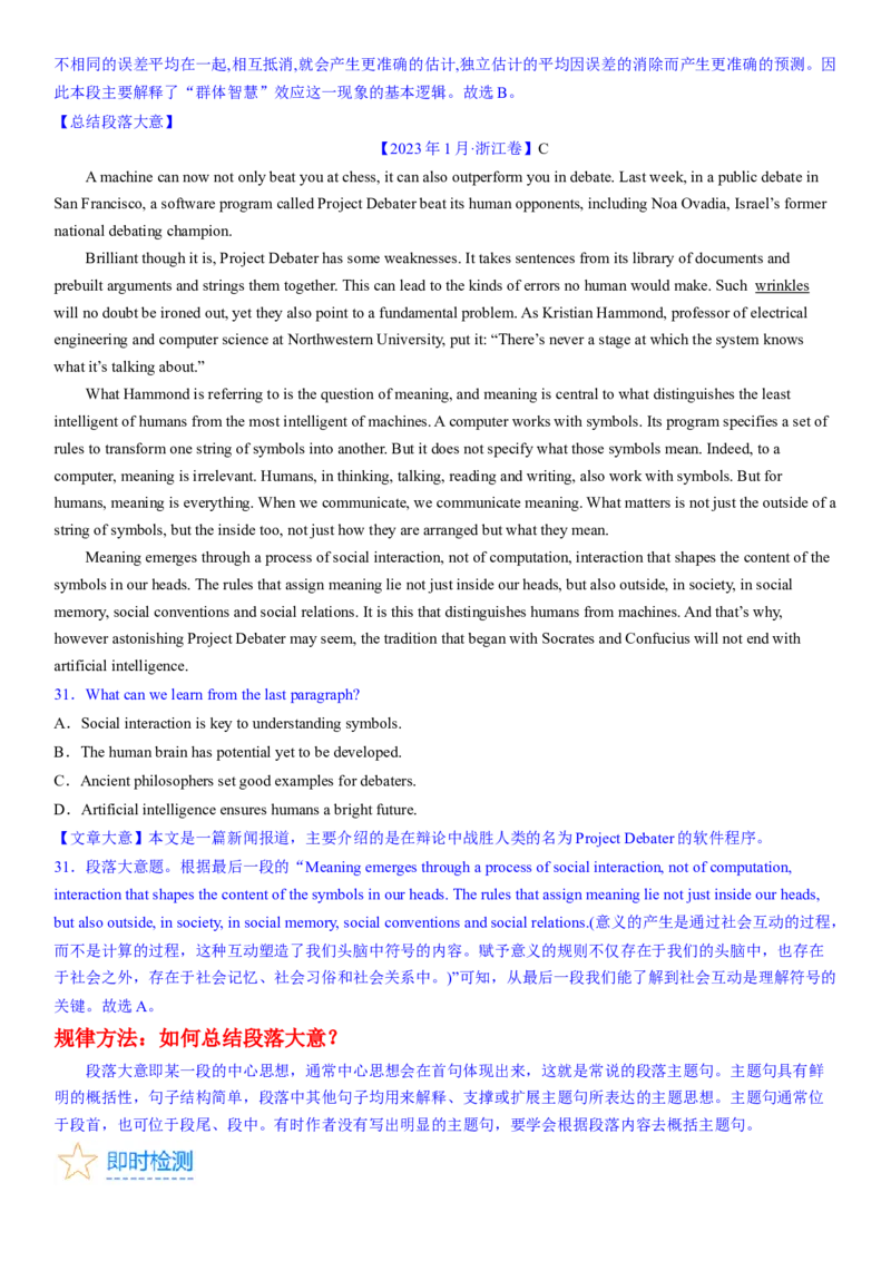 考点4阅读理解主旨大意之段落大意（核心考点精讲精练）-备战2024年高考英语一轮复习考点帮（新高考专用）（教师版）_03高考英语_新高考复习资料_2024年新高考资料_一轮复习资料