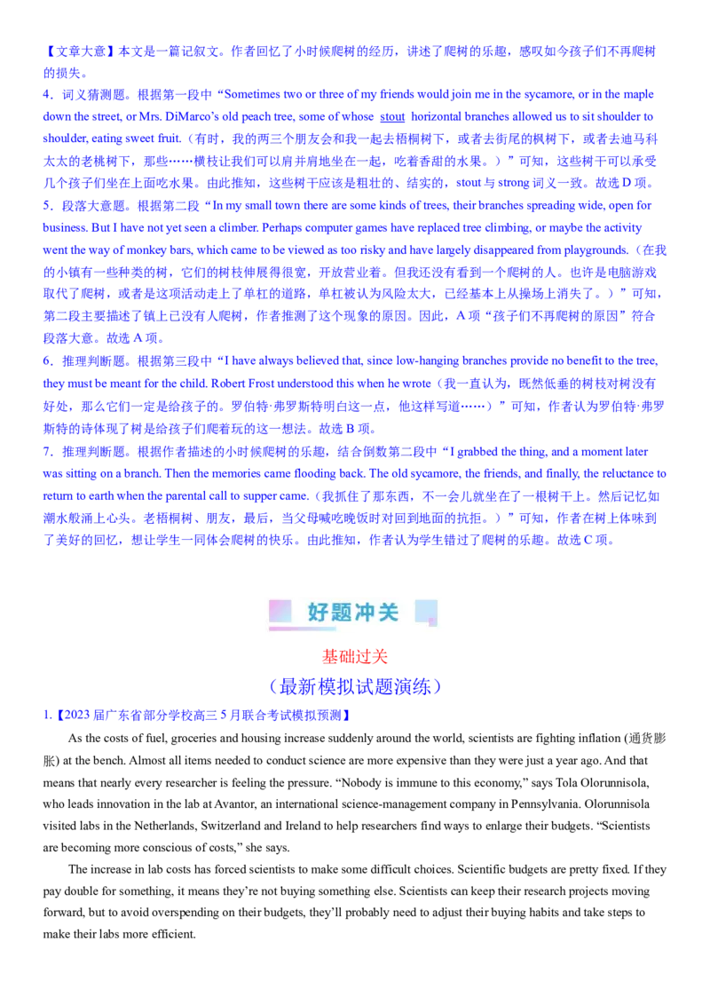 考点4阅读理解主旨大意之段落大意（核心考点精讲精练）-备战2024年高考英语一轮复习考点帮（新高考专用）（教师版）_03高考英语_新高考复习资料_2024年新高考资料_一轮复习资料