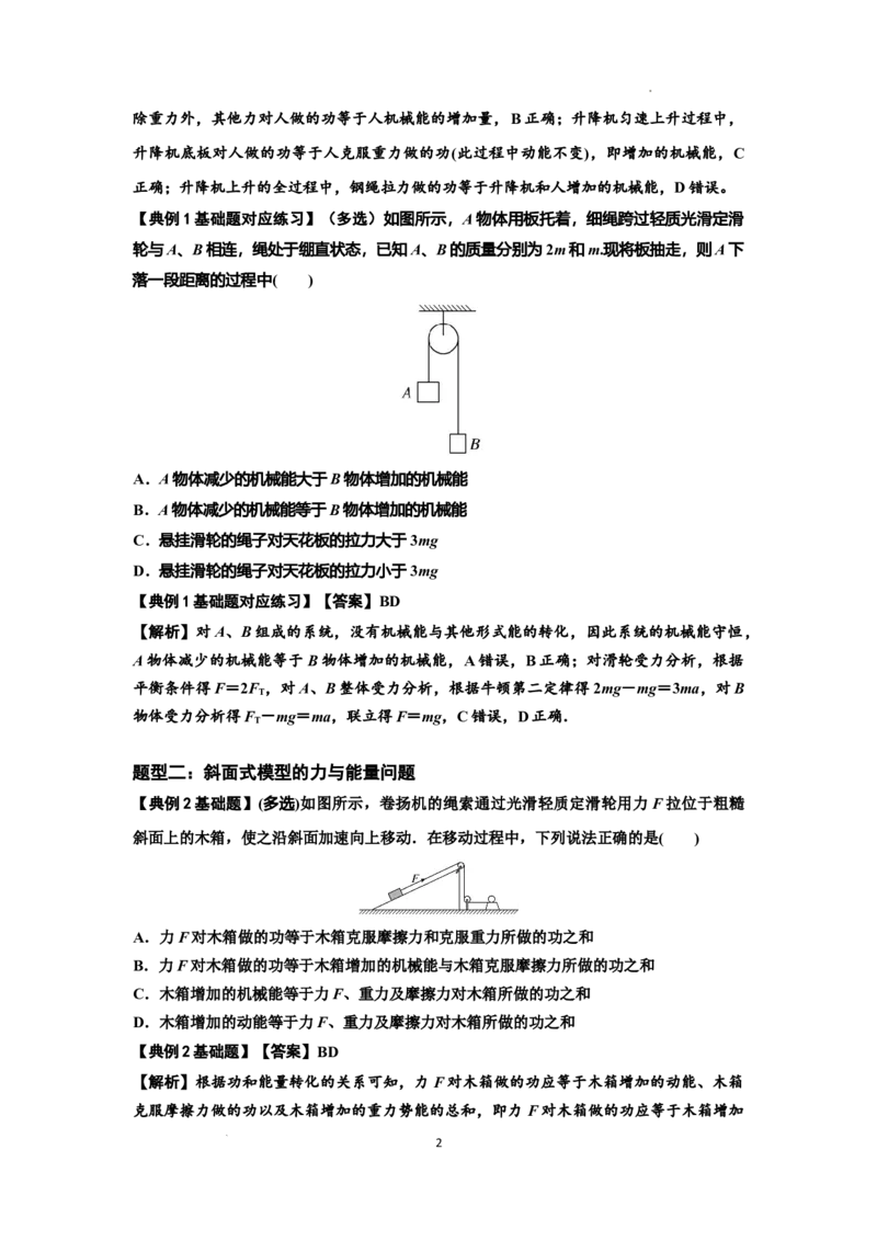 知识点39：轻绳连接体模型的力与能量问题（解析版）_04高考物理_新高考复习资料_2024新高考复习资料_一轮复习资料_基础版2024届高考物理一轮复习讲义及对应练习