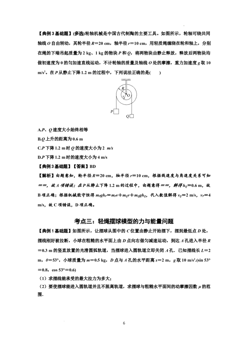 知识点39：轻绳连接体模型的力与能量问题（解析版）_04高考物理_新高考复习资料_2024新高考复习资料_一轮复习资料_基础版2024届高考物理一轮复习讲义及对应练习