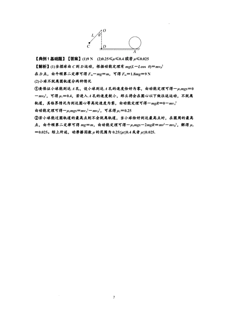 知识点39：轻绳连接体模型的力与能量问题（解析版）_04高考物理_新高考复习资料_2024新高考复习资料_一轮复习资料_基础版2024届高考物理一轮复习讲义及对应练习